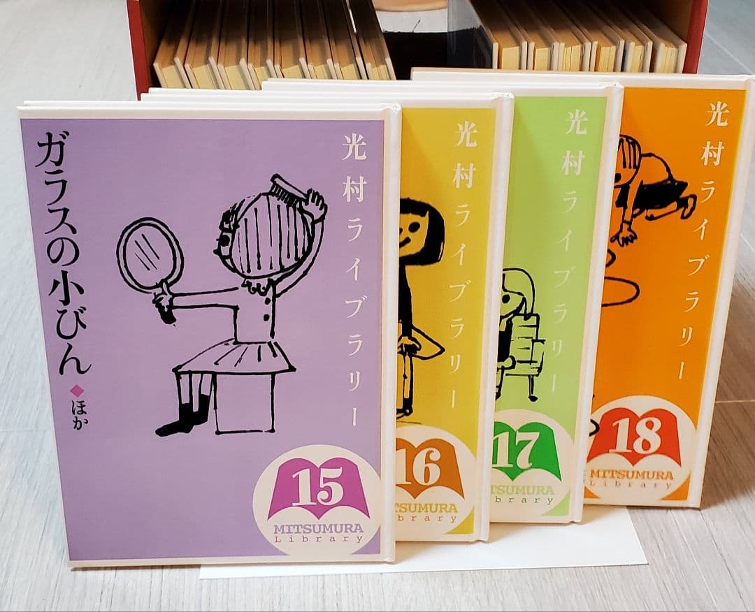 光村ライブラリー　18冊セット