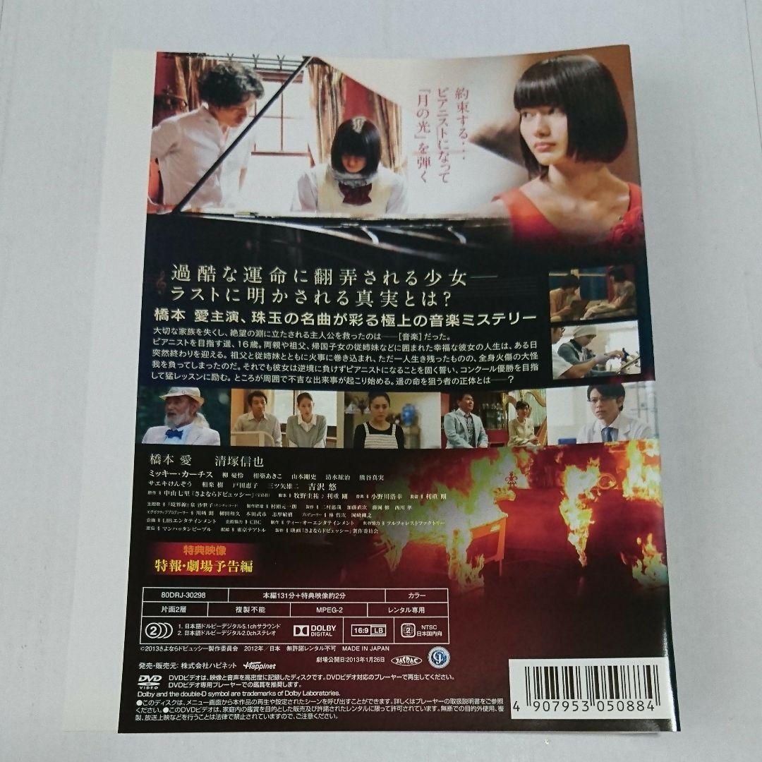 さよならドビュッシー DVD
