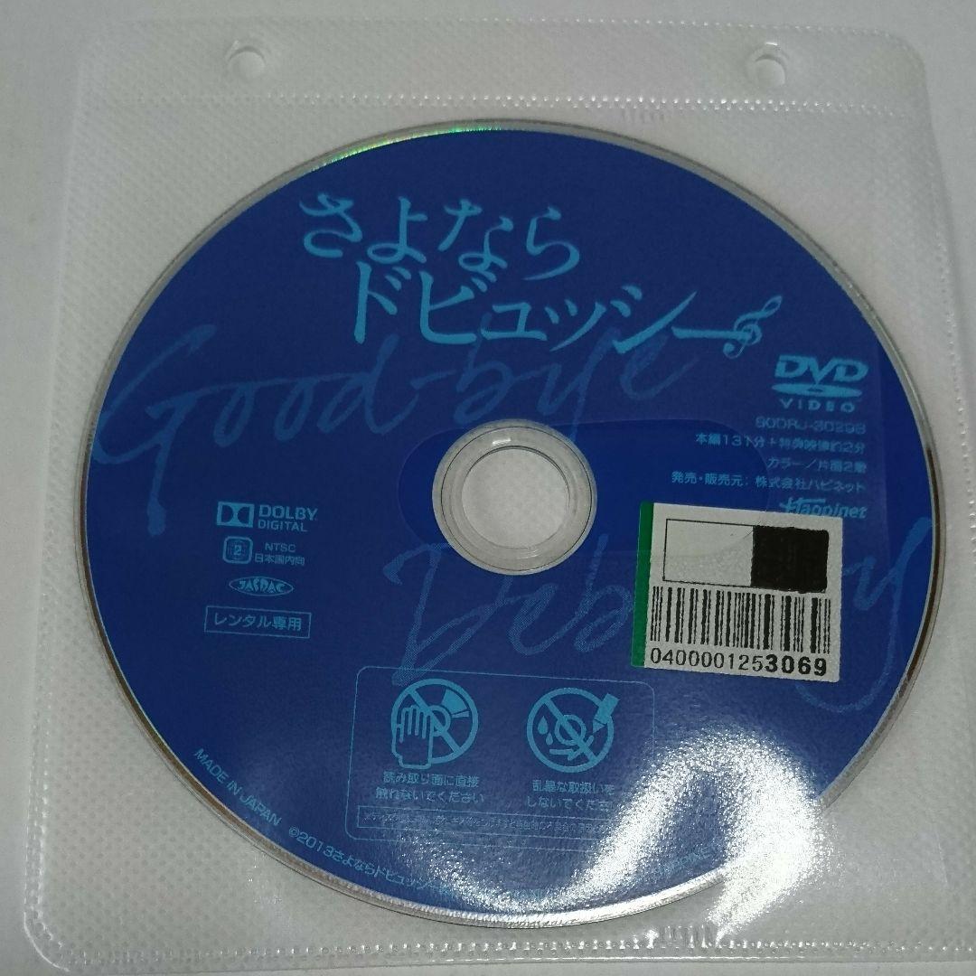 さよならドビュッシー DVD