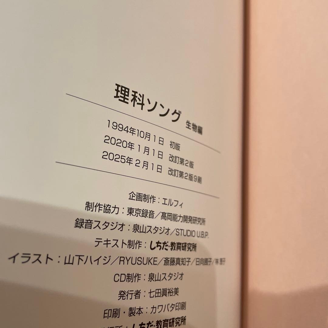 七田式　理科ソング　社会科ソング 日本地理編　CD付き
