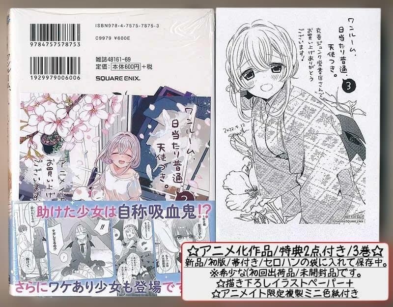 ☆アニメ化作品 [matoba] ワンルーム、日当たり普通、天使つき。全8巻