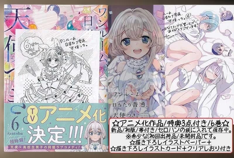 ☆アニメ化作品 [matoba] ワンルーム、日当たり普通、天使つき。全8巻