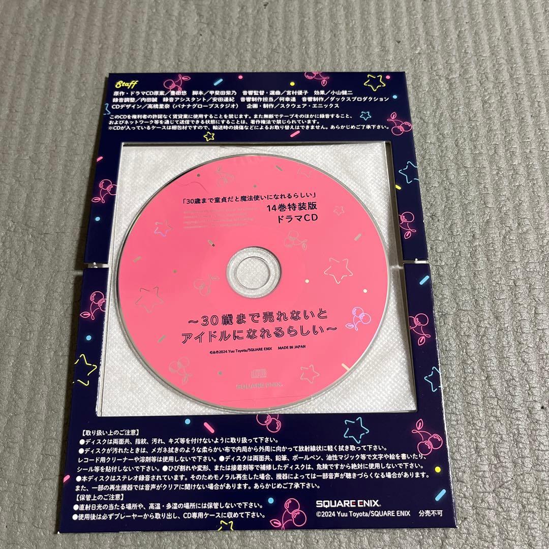 チェリまほ30歳まで童貞だと魔法使いになれるらしい1〜14巻＋特典付（CD）