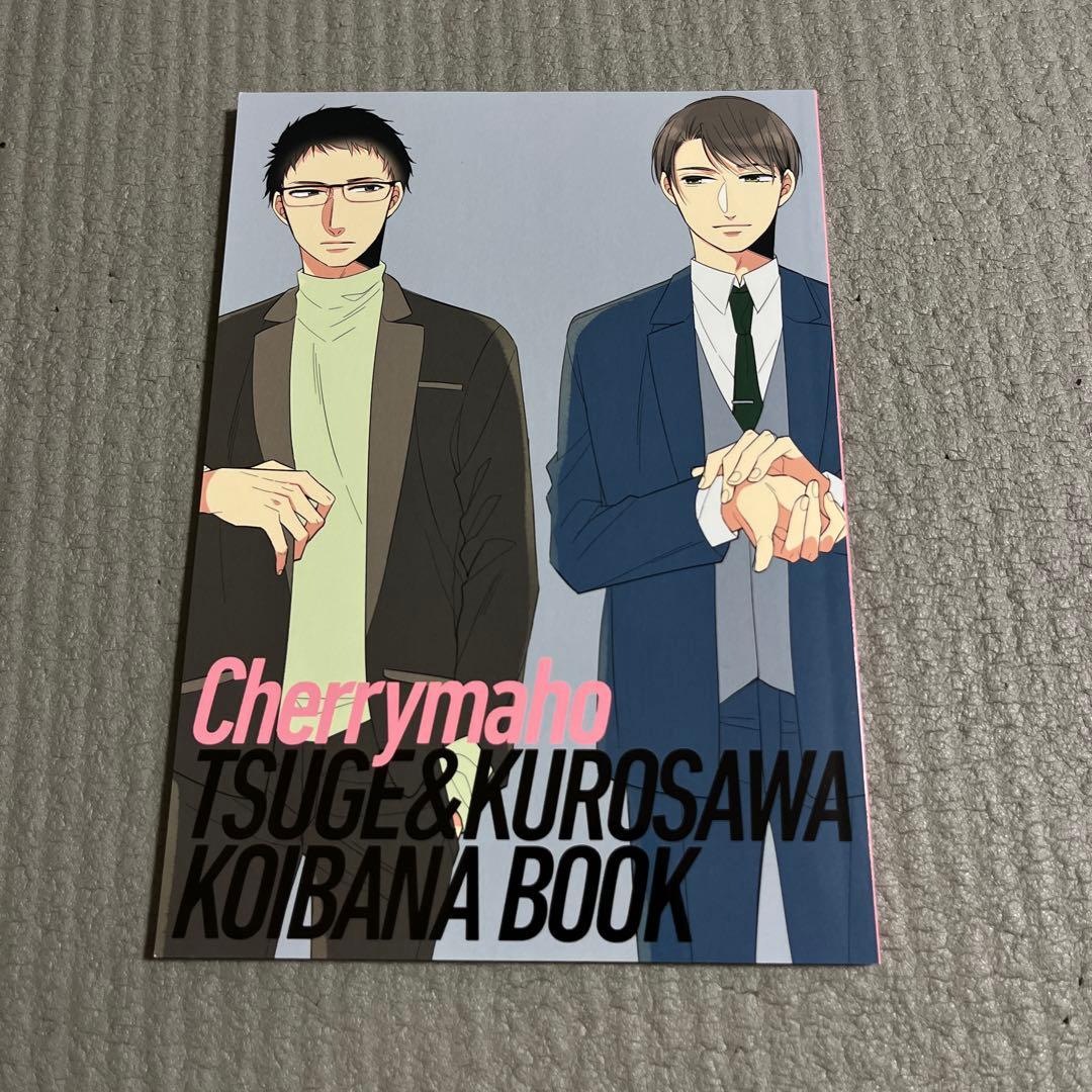 チェリまほ30歳まで童貞だと魔法使いになれるらしい1〜14巻＋特典付（CD）