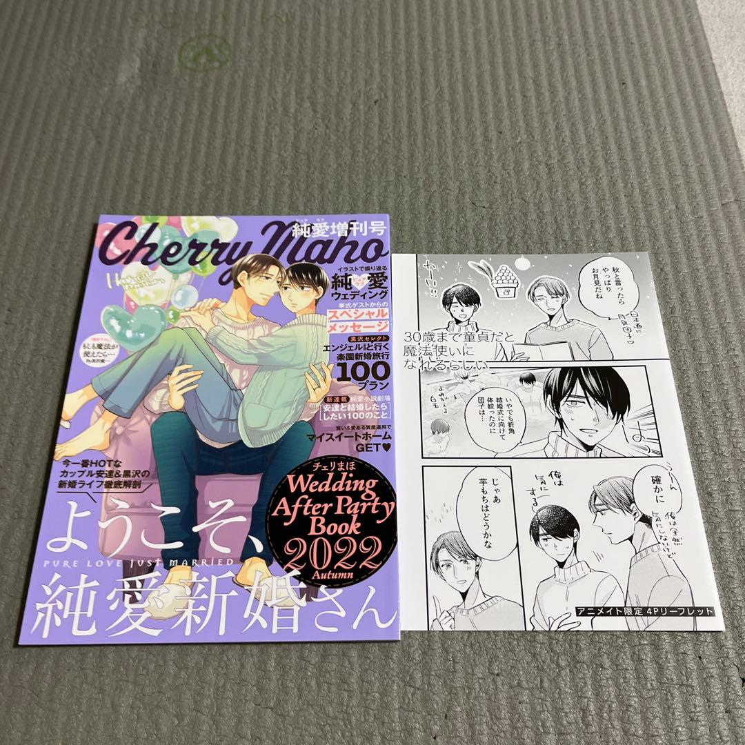チェリまほ30歳まで童貞だと魔法使いになれるらしい1〜14巻＋特典付（CD）