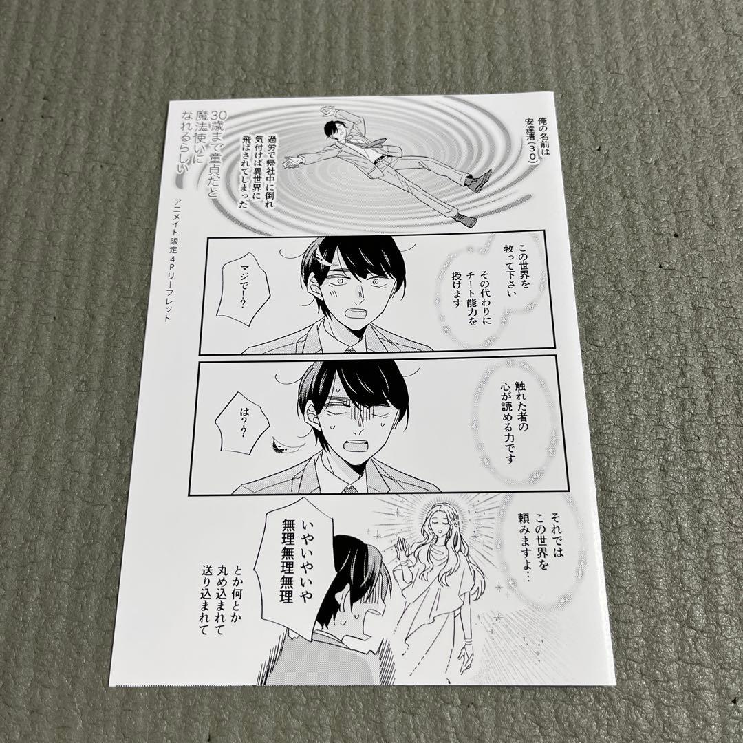 チェリまほ30歳まで童貞だと魔法使いになれるらしい1〜14巻＋特典付（CD）