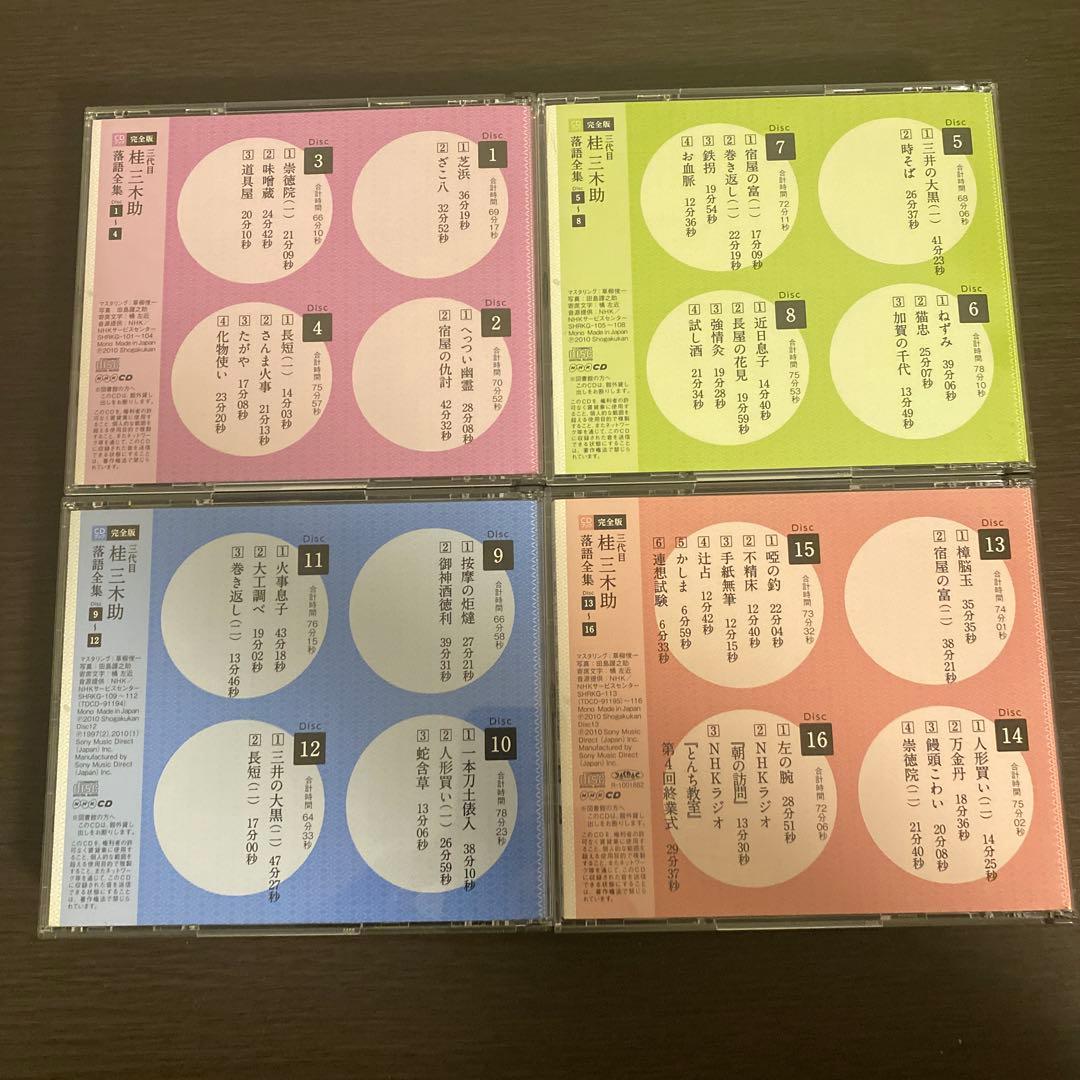 三代目　桂三木助　落語全集　CDブック　完全版　小学館　落語　昭和の名人