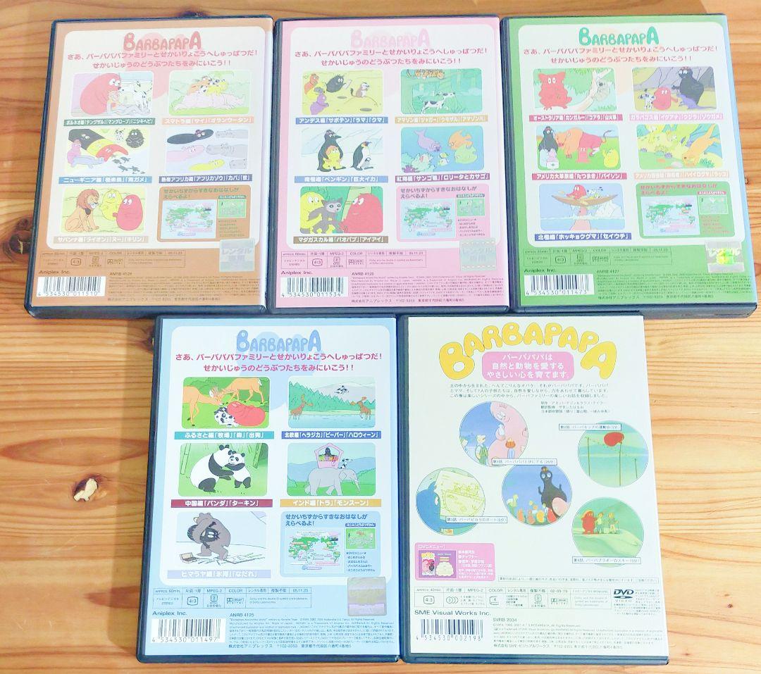 バーバパパシリーズ　全9巻セット