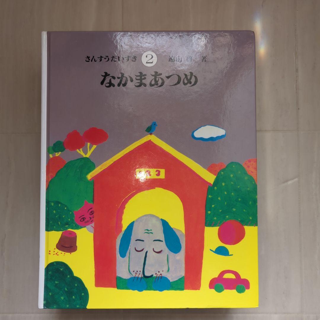 さんすうだいすき全10巻