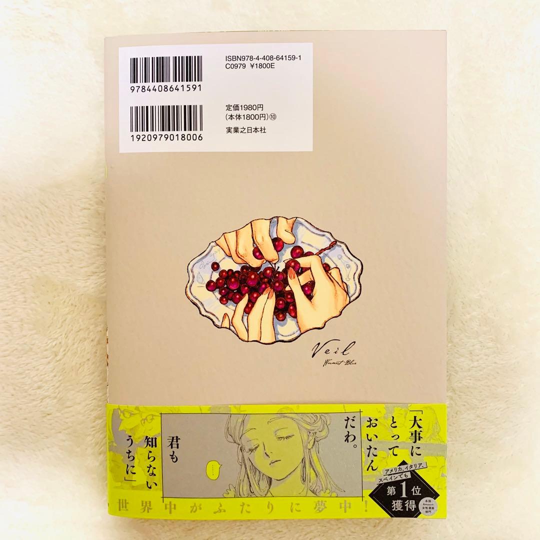 【新品未読】Veil(7)熱するブルー　特典カード付き直筆サイン本