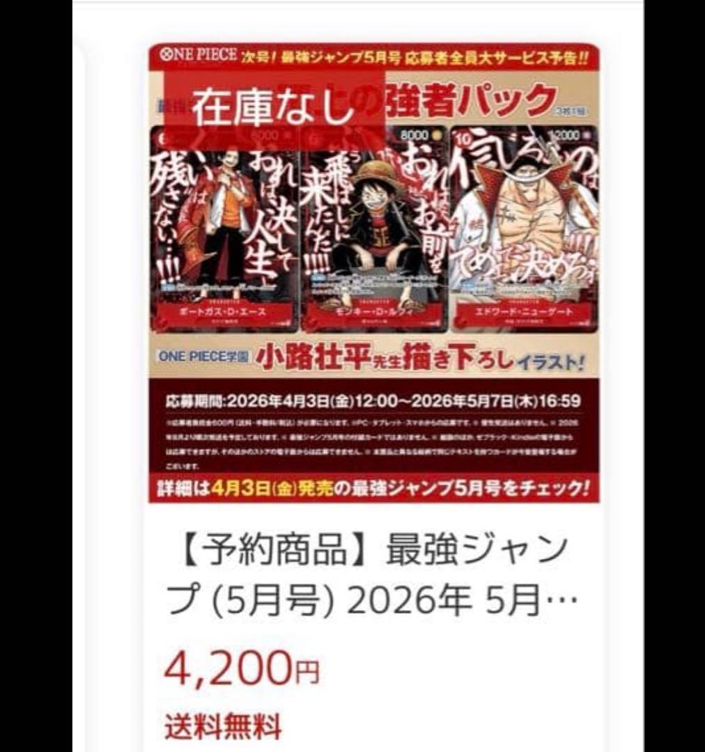 【応募券、付録のみ発送】最強ジャンプ2025年5月号 20冊分