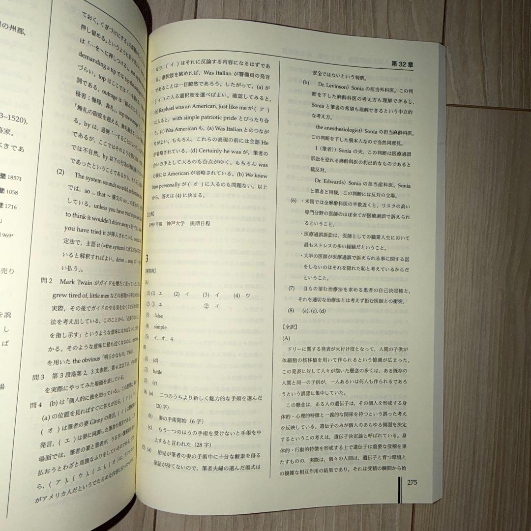 鉄緑会　入試英語問題集 解答・解説編 第2分冊