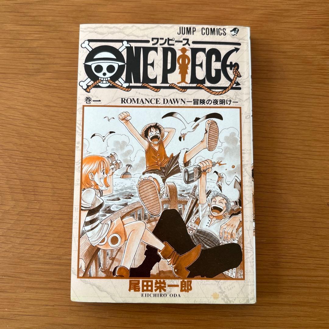 ワンピース ONEPIECE 1巻 初版 第1刷発行 集英社 ジャンプコミックス