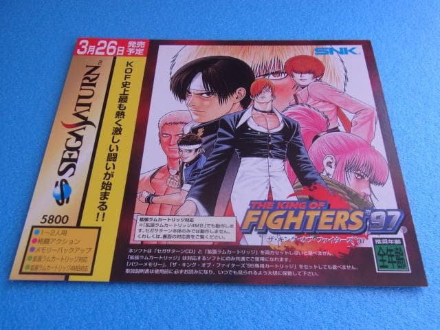 非売品　ザ・キング・オブ・ファイターズ97　セガサターン　SS　販促品　店頭用