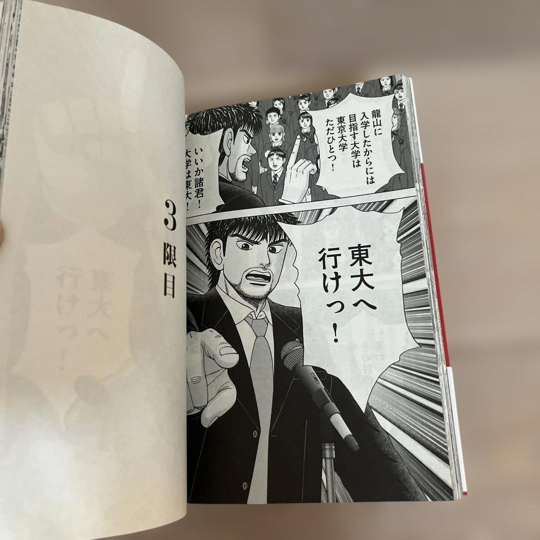 ドラゴン桜　2 三田紀房　全巻セット