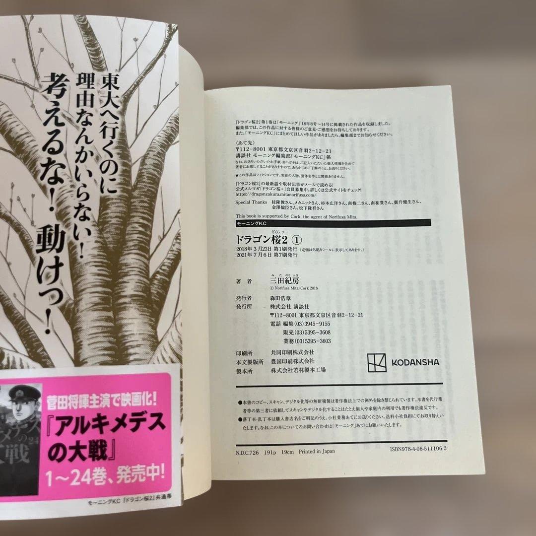 ドラゴン桜　2 三田紀房　全巻セット