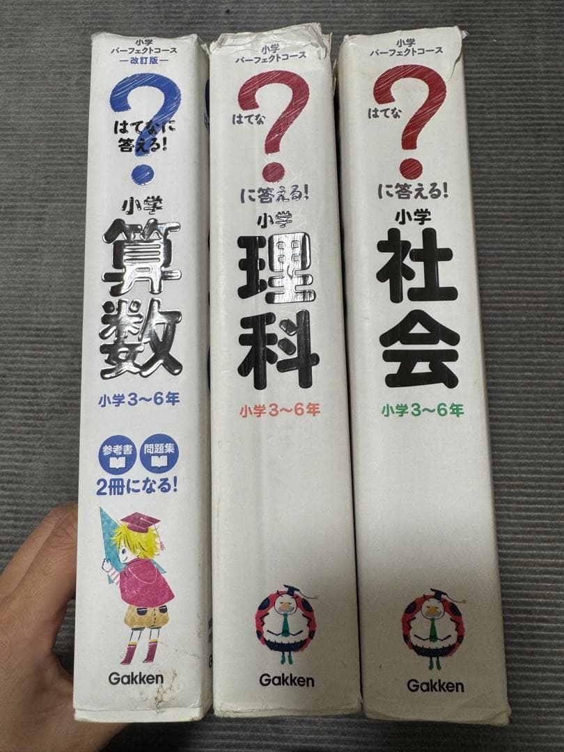 はてなに答える! 小学 算数理科社会学習参考書セット学研Gakken 中学受験