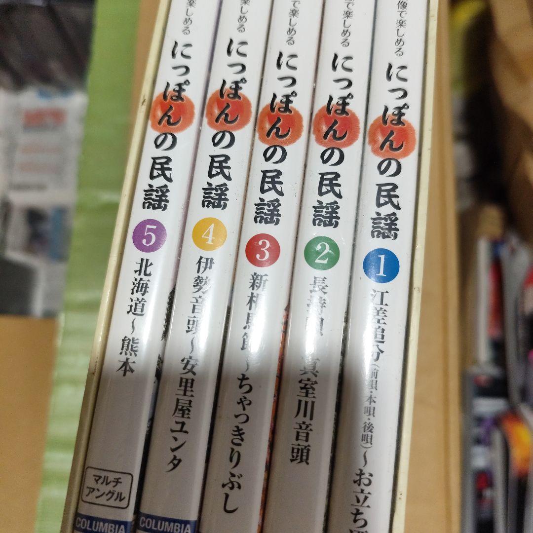 映像で楽しめる にっぽんの民謡 5枚組セット