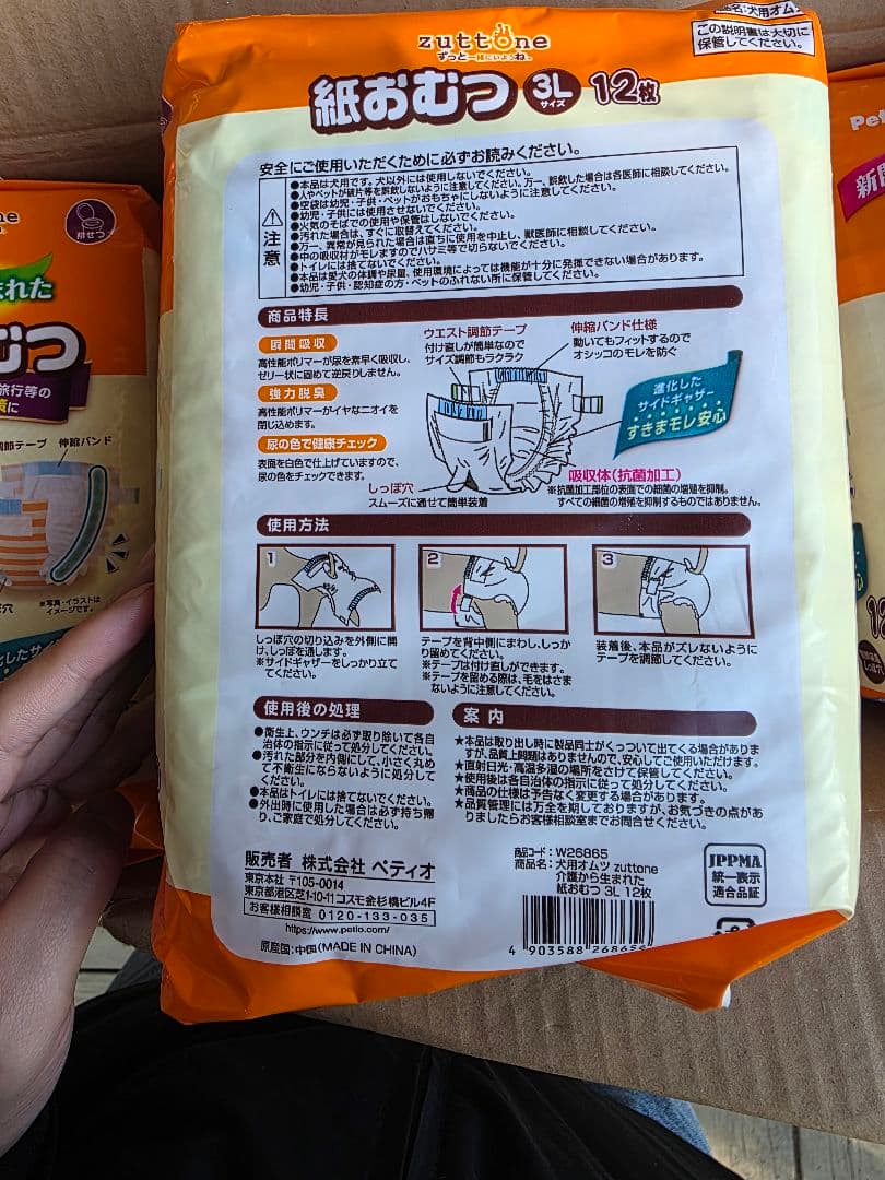 ペティオ 犬用おむつ 3L 12枚入り　8個セット
