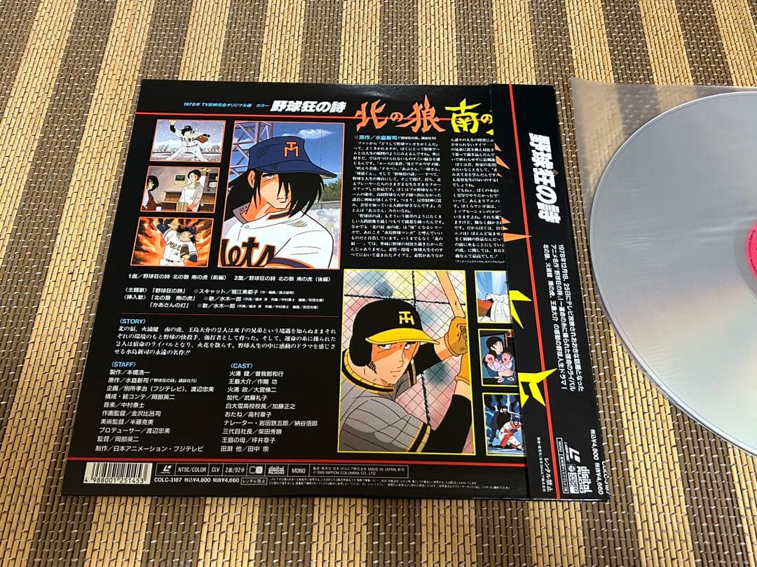 ☆野球狂の詩☆北の狼南の虎☆希少！☆おおむね美品☆LD☆レーザーディスク☆