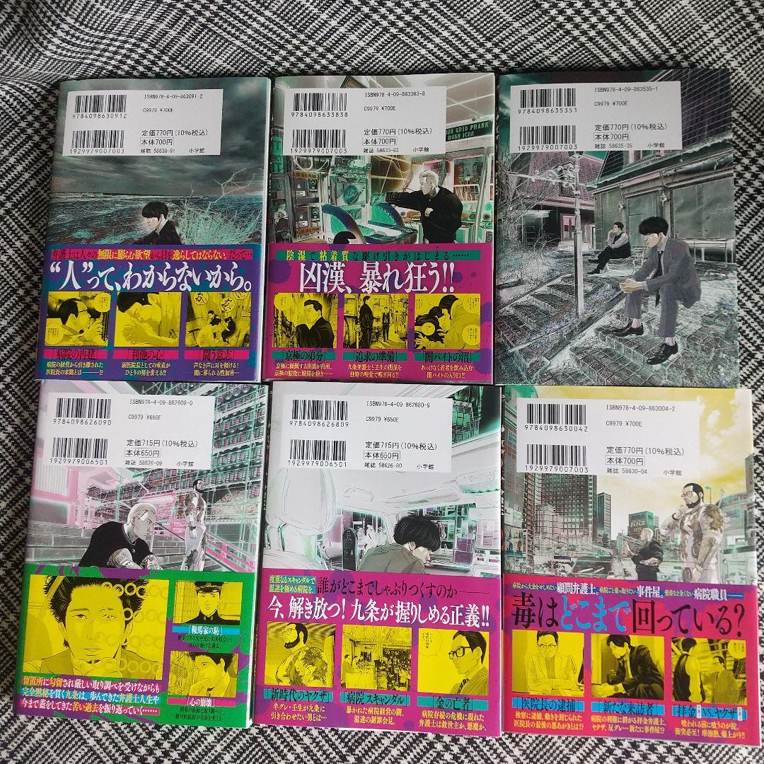 九条の大罪 1～15 全巻セット