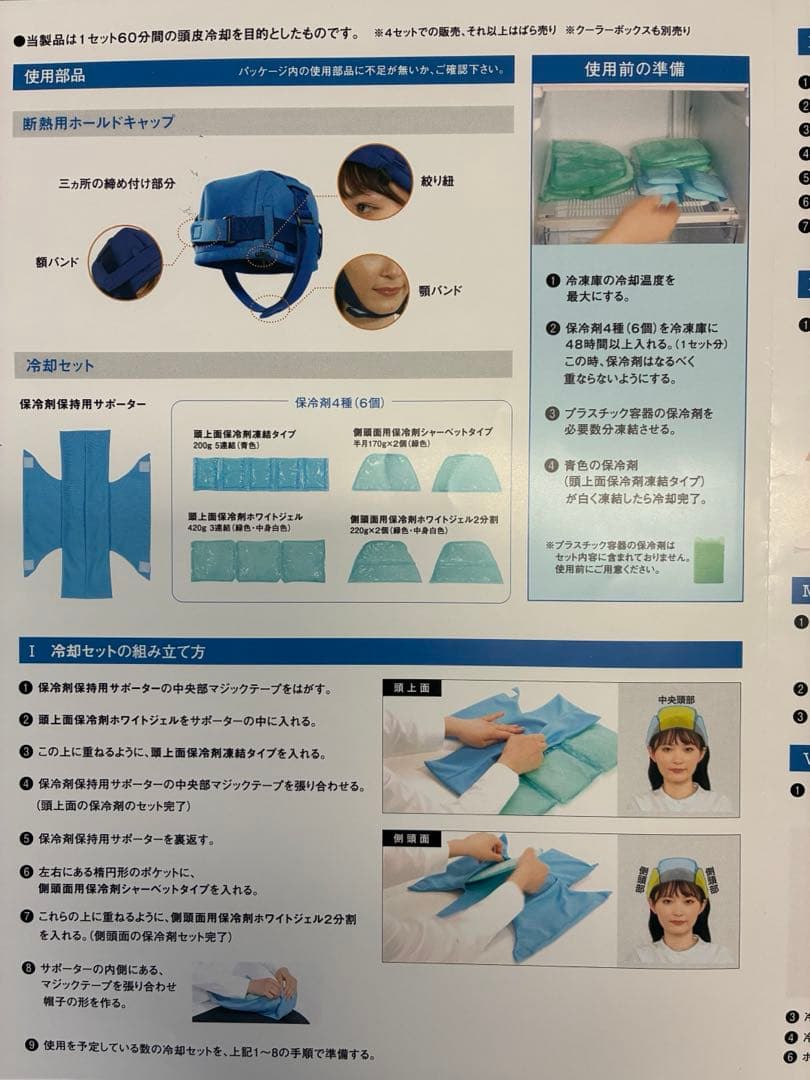 アイスジャパン社頭皮冷却セット（4時間分）
