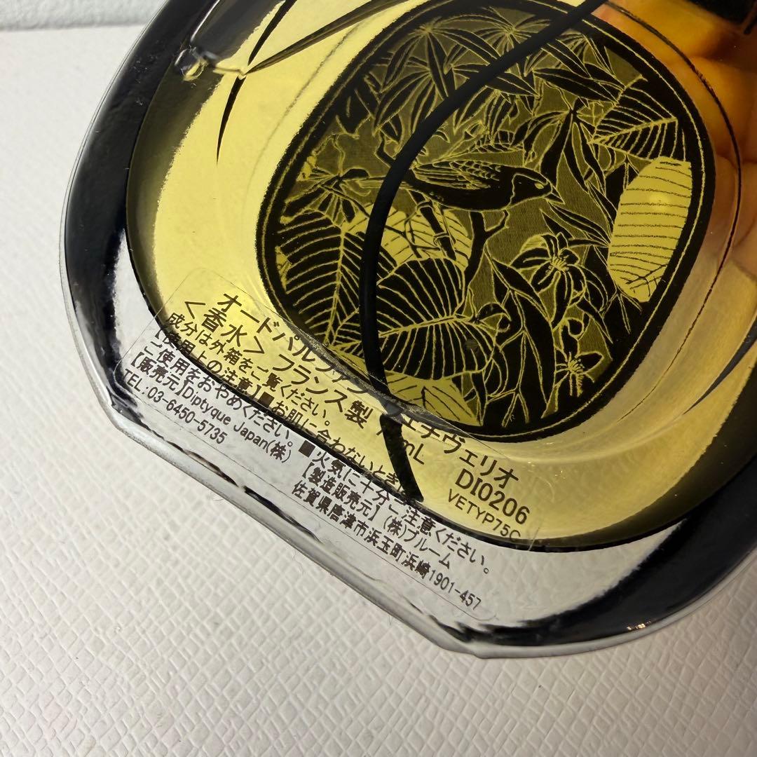 【正規品・ほぼ未使用】ディプティック／ヴェチヴェリオ75ml