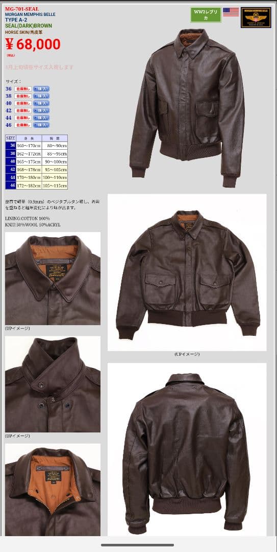 【美品】MORGAN MEMPHIS BELLE A-2 38 馬革 中田商店
