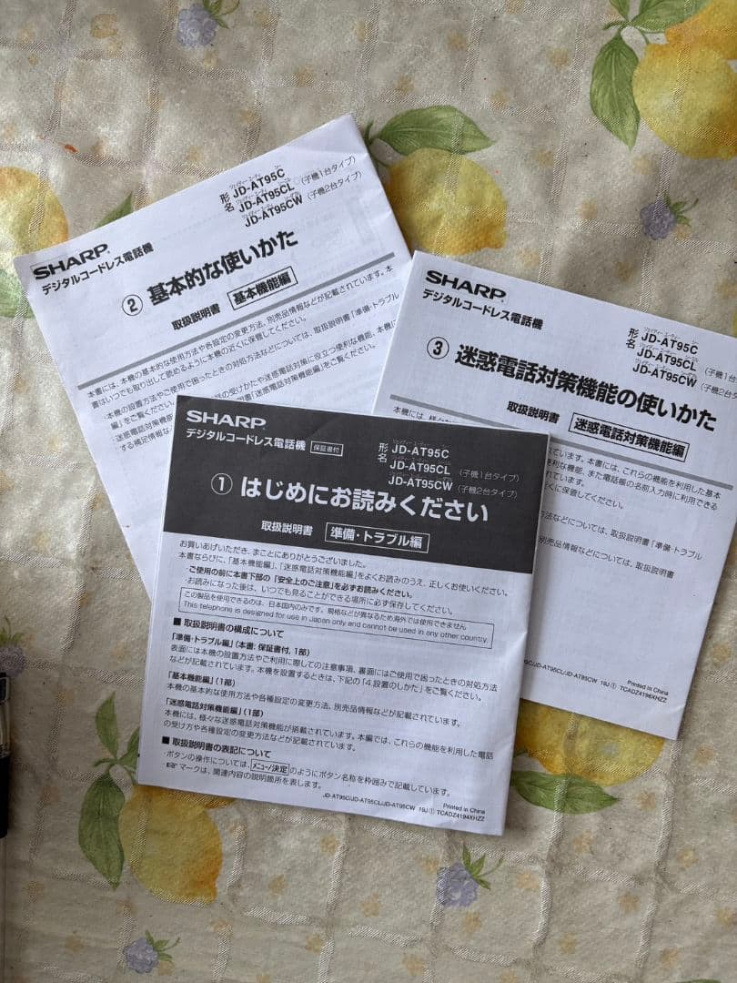 anego‼️極美品、説明書付き‼️シャープ電話機振り込め詐欺対策機能搭載