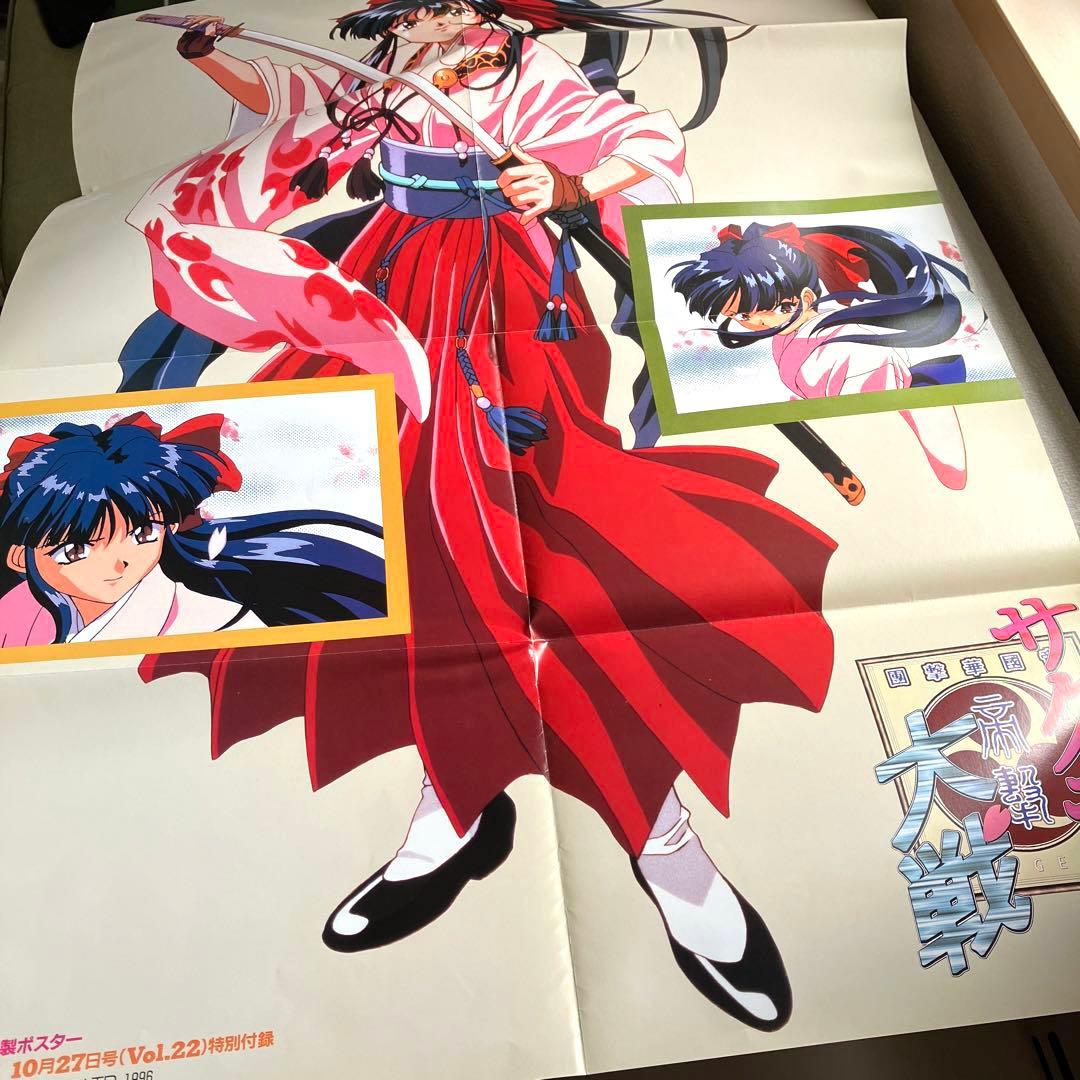 次世代ゲーム総合誌　GAMEST EX Vol.22 付録ポスターあり