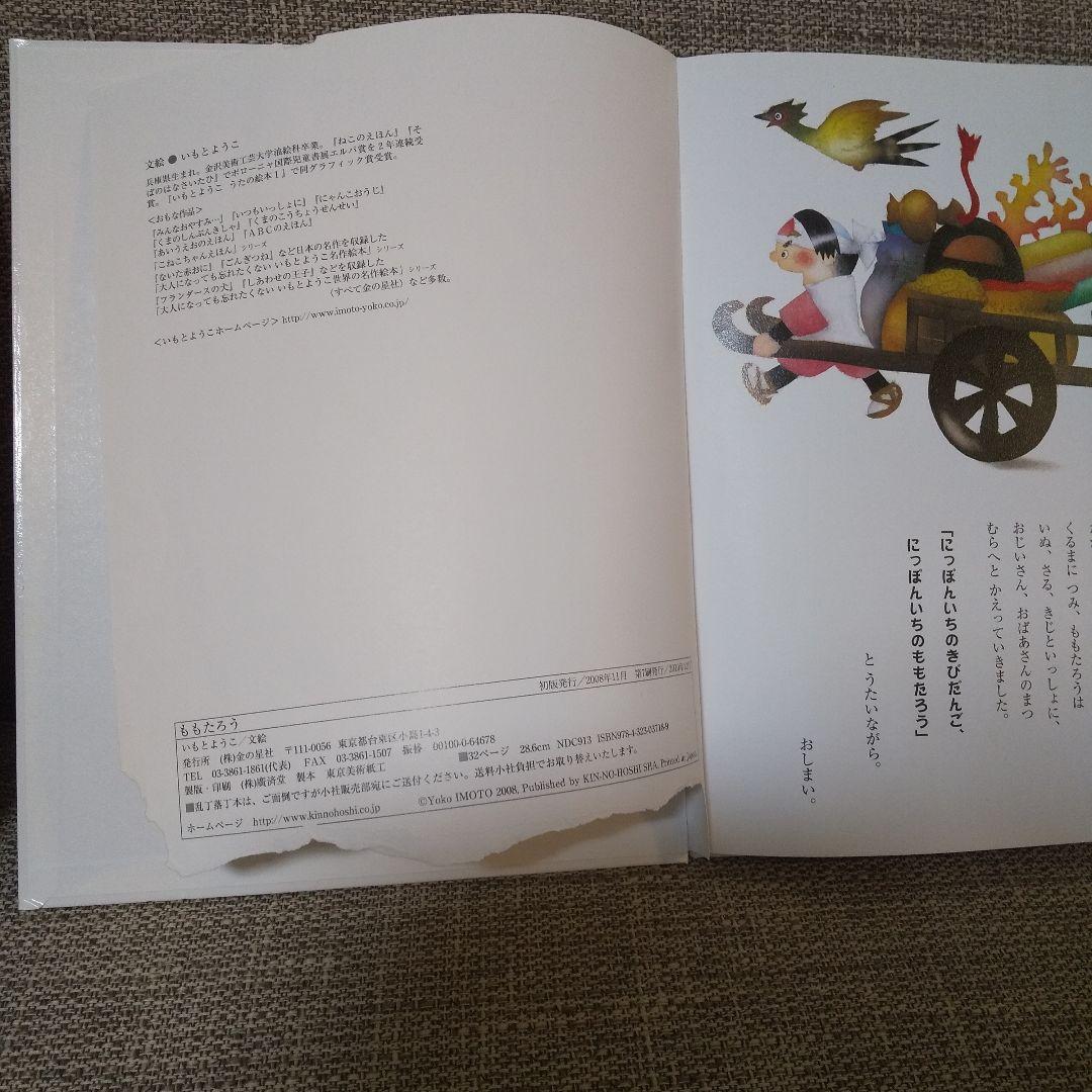 値下げ　いもとようこ直筆サイン入 絵本 12冊おまけ付　日本むかしばなし