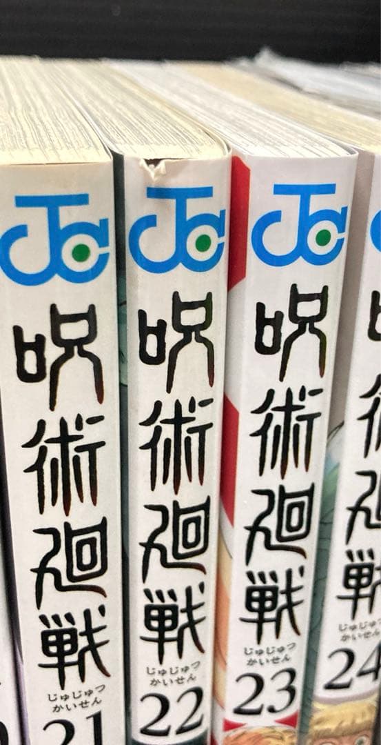 呪術廻戦 0-30巻 全巻 0.5巻 小説 関連本 8冊 全40冊