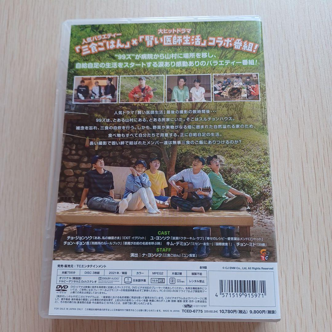賢い山村生活 DVD-BOX〈3枚組〉