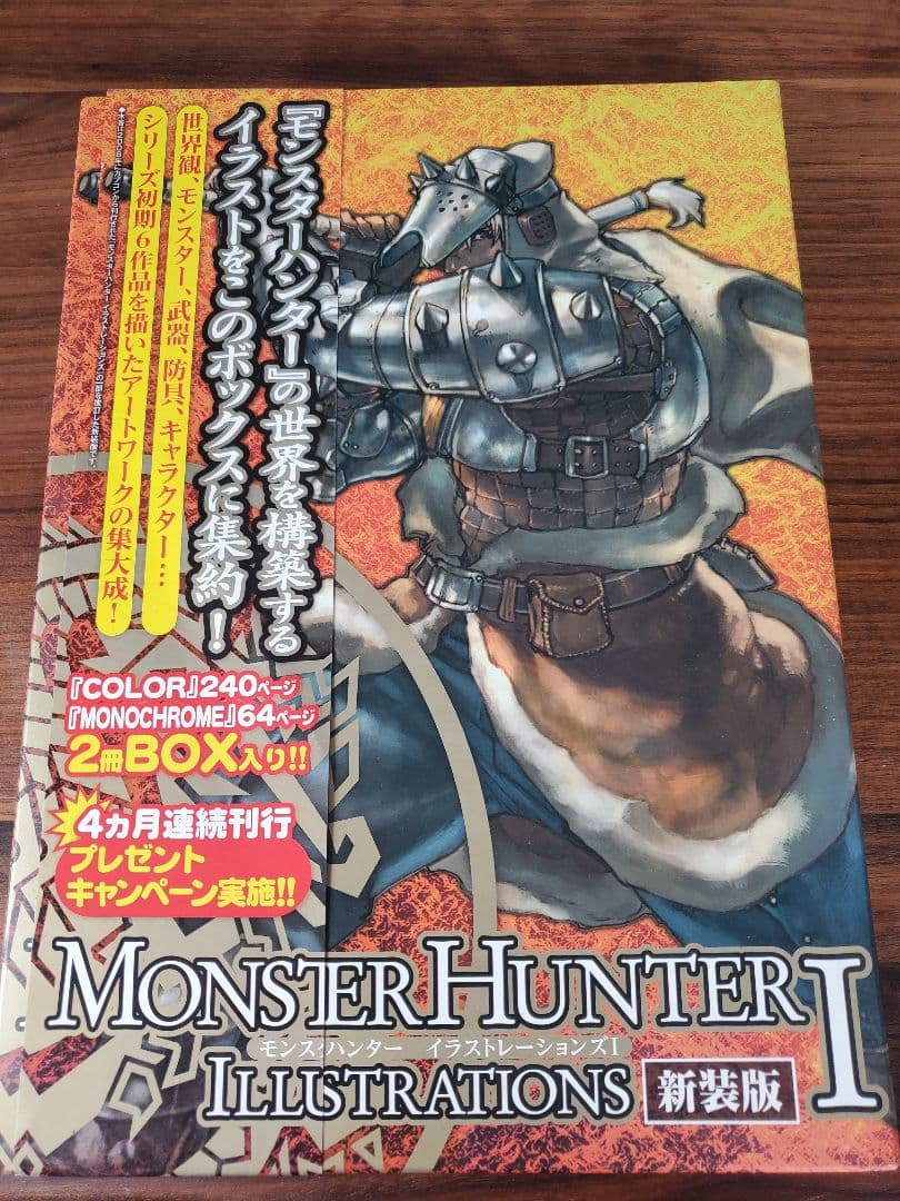 モンスターハンター イラストレーションズ I、II、III 新装版