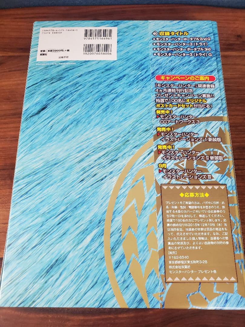 モンスターハンター イラストレーションズ I、II、III 新装版