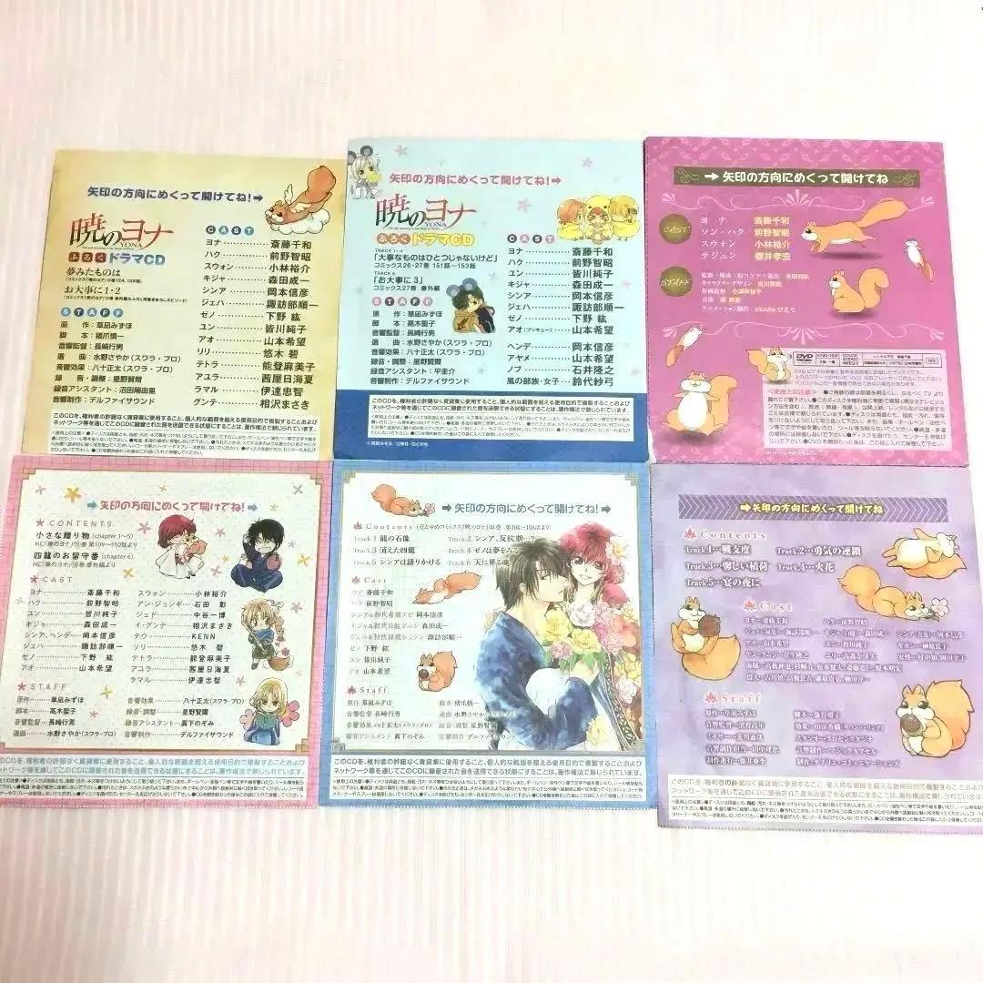 暁のヨナ 付録 ドラマCD アニメDVD セット