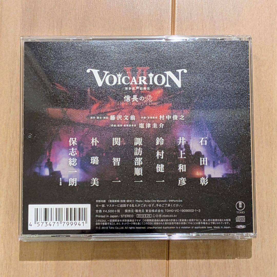 VOICARION 信長の犬CD3枚組