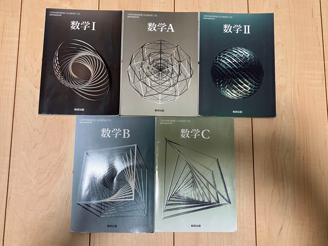 数学参考書セット 2026年版