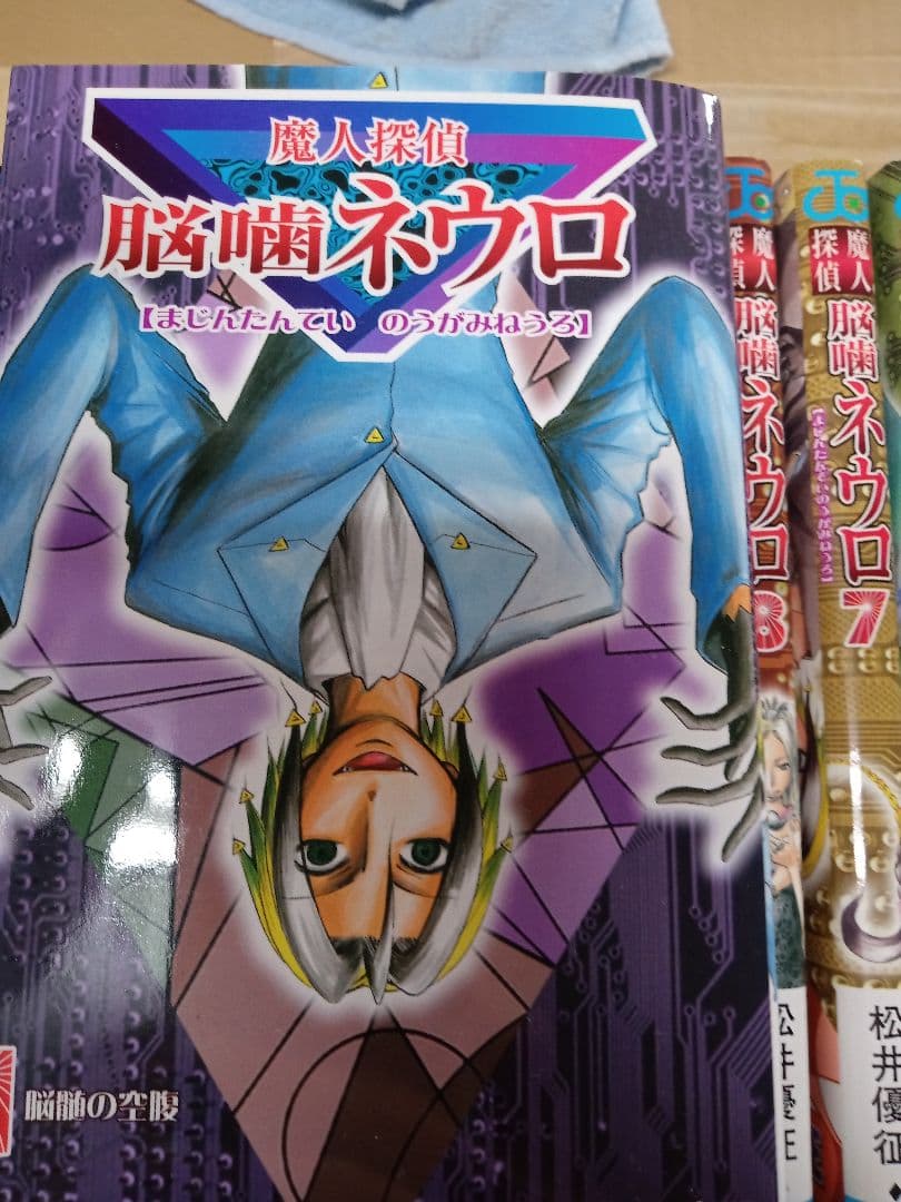 魔法探偵脳噛ネウロ 全23巻