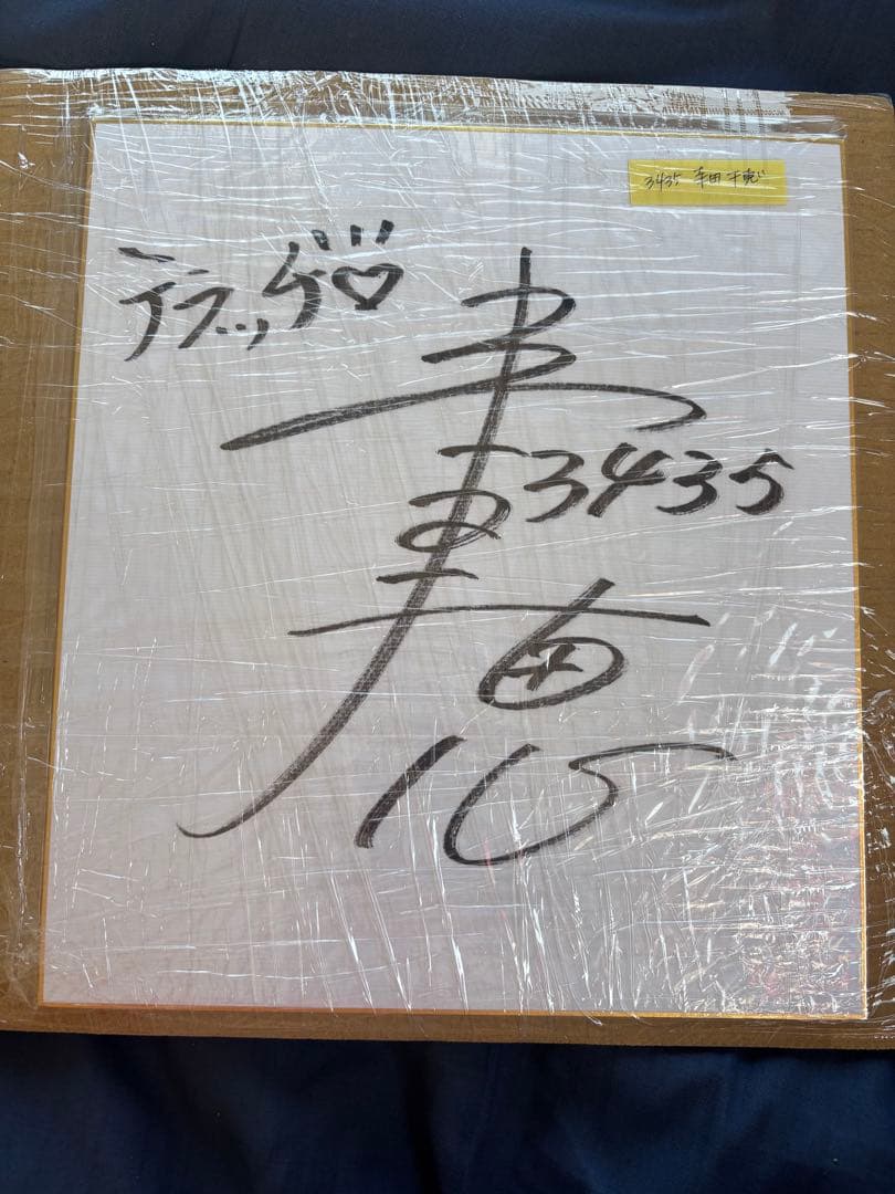あらさん専用