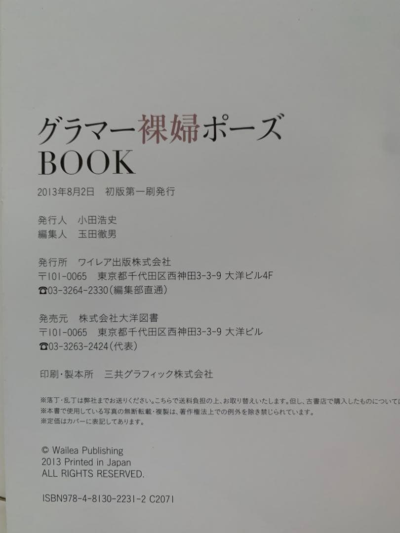 ☆美品 ☆ 【初版・帯付】グラマー裸婦ポーズBOOK モデル 風間ゆみ