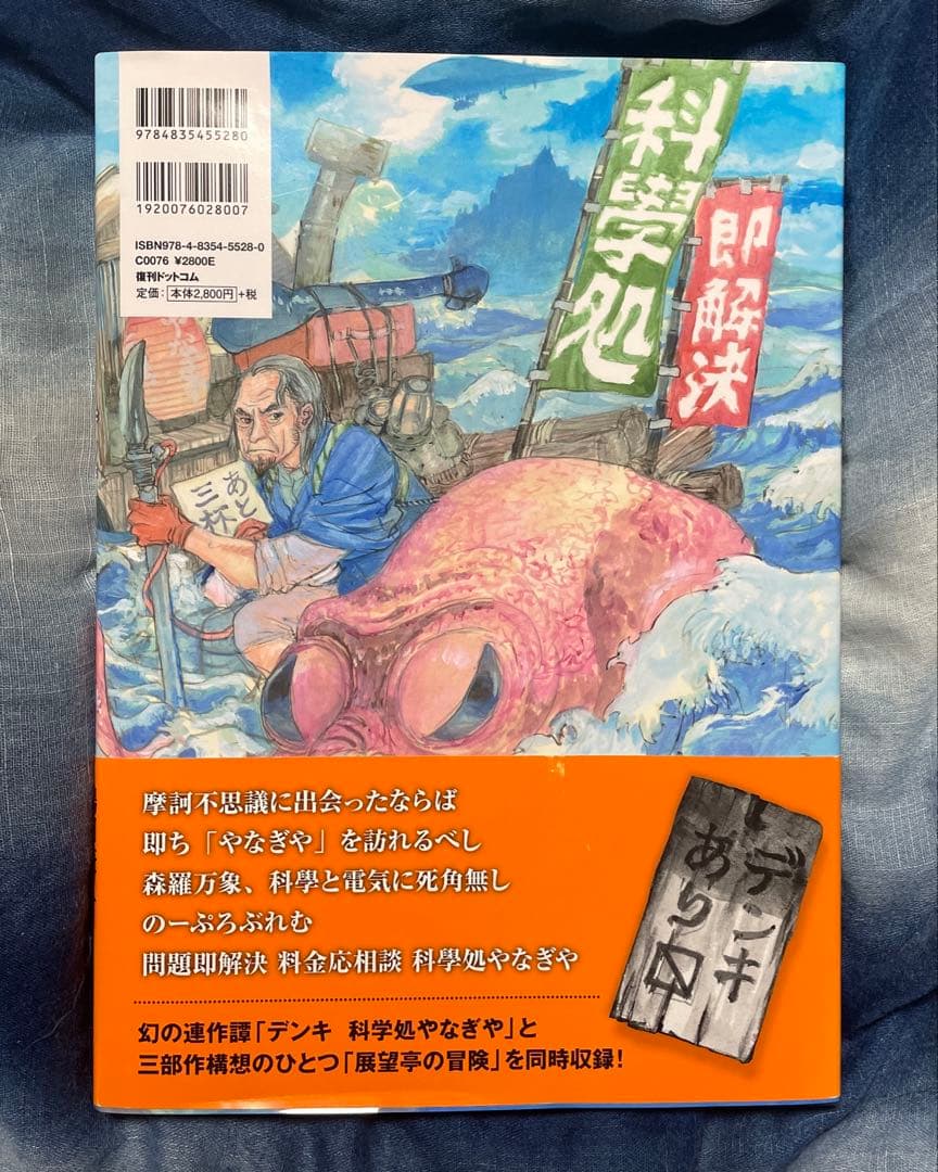 デンキ　化學処やなぎや　鶴田謙二 直筆サイン付き！（復刊ドットコム購入者限定）