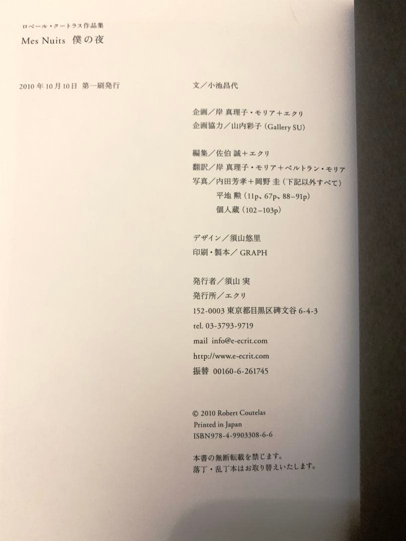 僕の夜 : ロベール・クートラス作品集 初版+冊子つき