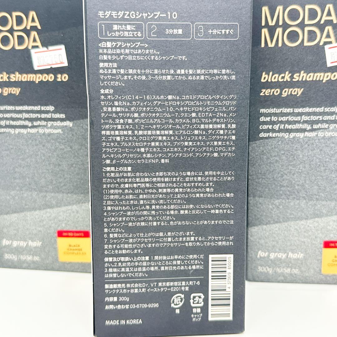 【新品未開封】MODAMODA(モダモダ) ゼログレイブラックシャンプー×3本