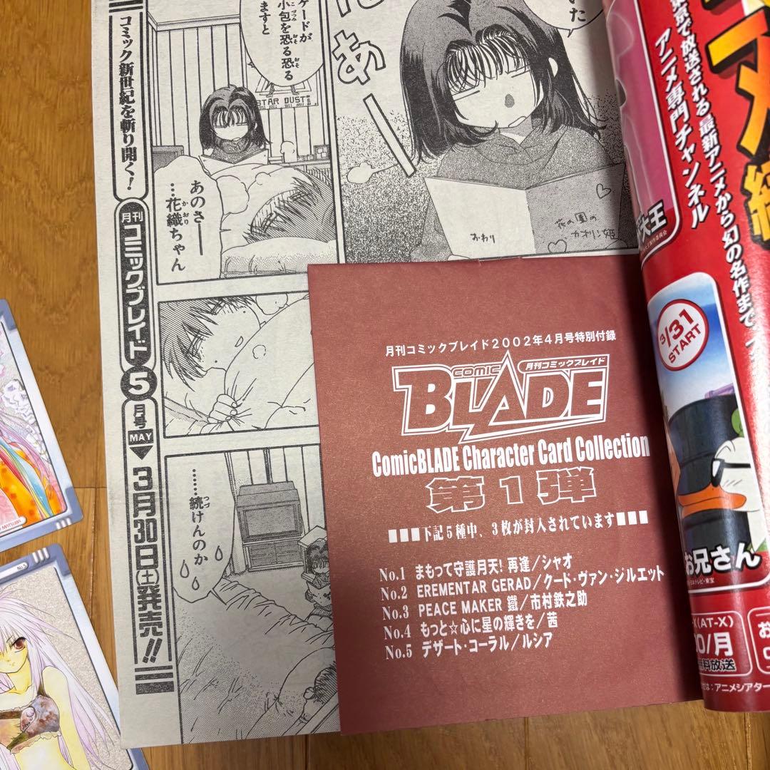 月刊コミックブレイド 創刊号 2002年4月号 付録付き 希少