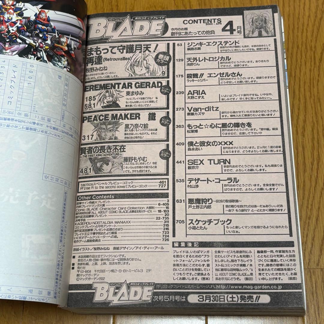 月刊コミックブレイド 創刊号 2002年4月号 付録付き 希少