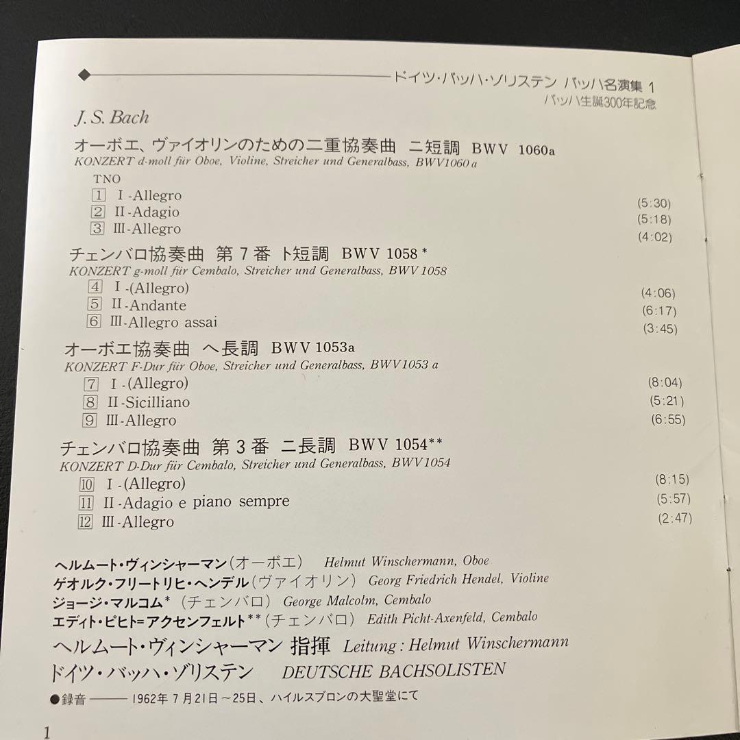 ヴィンシャーマン／バッハ：オーボエ、ヴァイオリンのための二重協奏曲、他