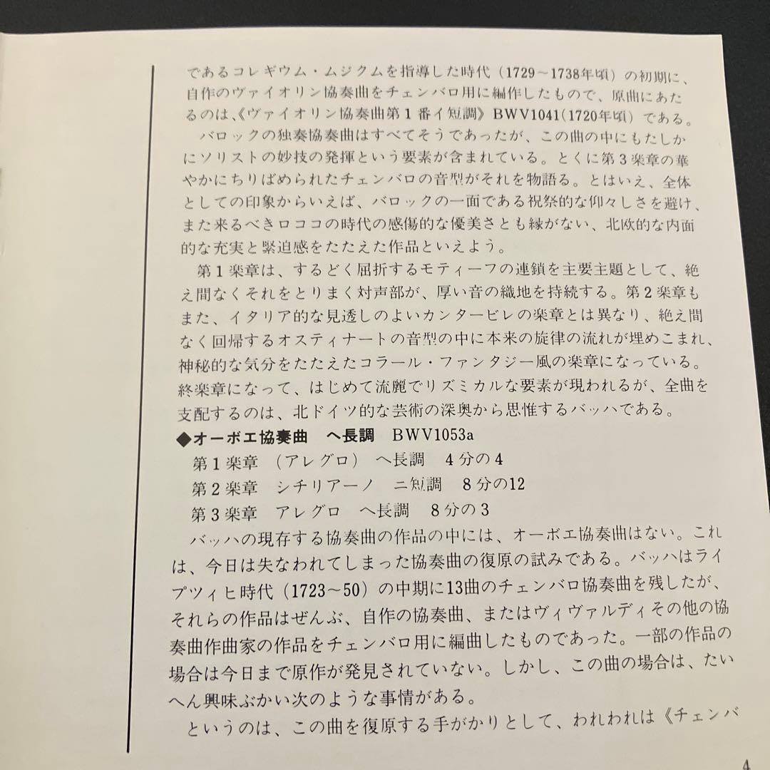 ヴィンシャーマン／バッハ：オーボエ、ヴァイオリンのための二重協奏曲、他