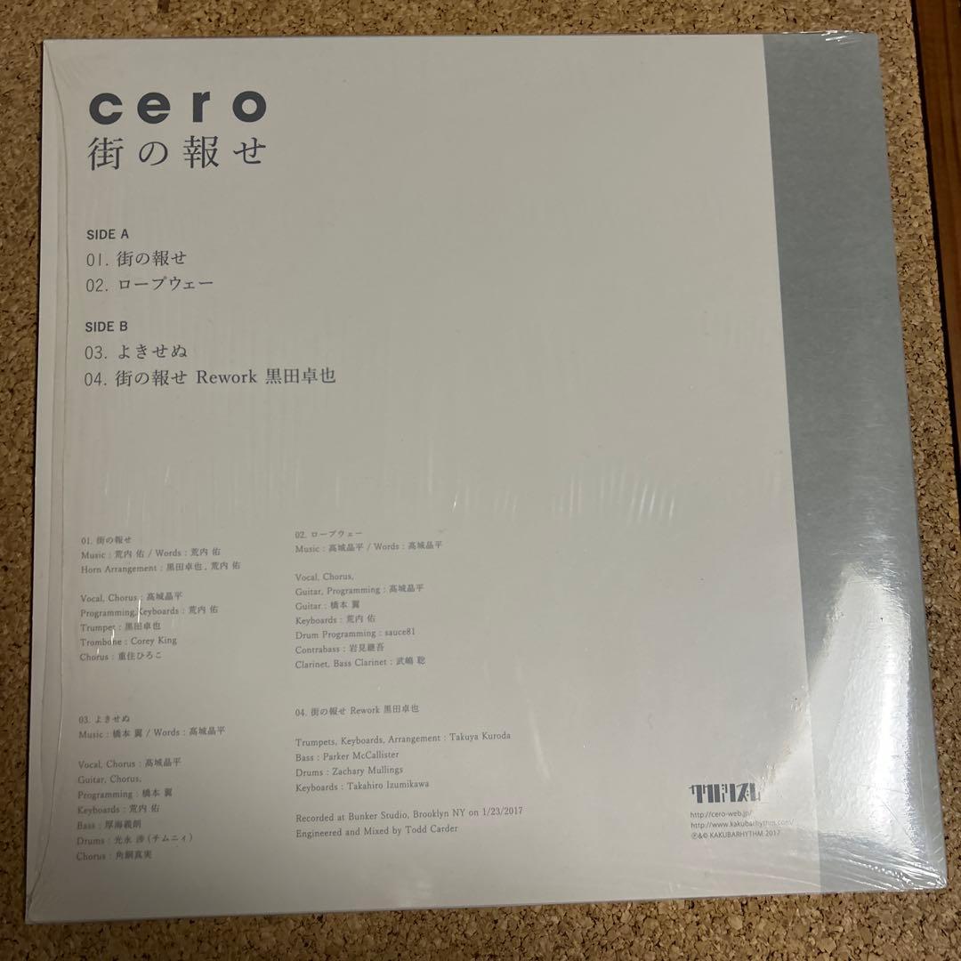 cero 街の報せ KAKUARHYTHM LP レコード