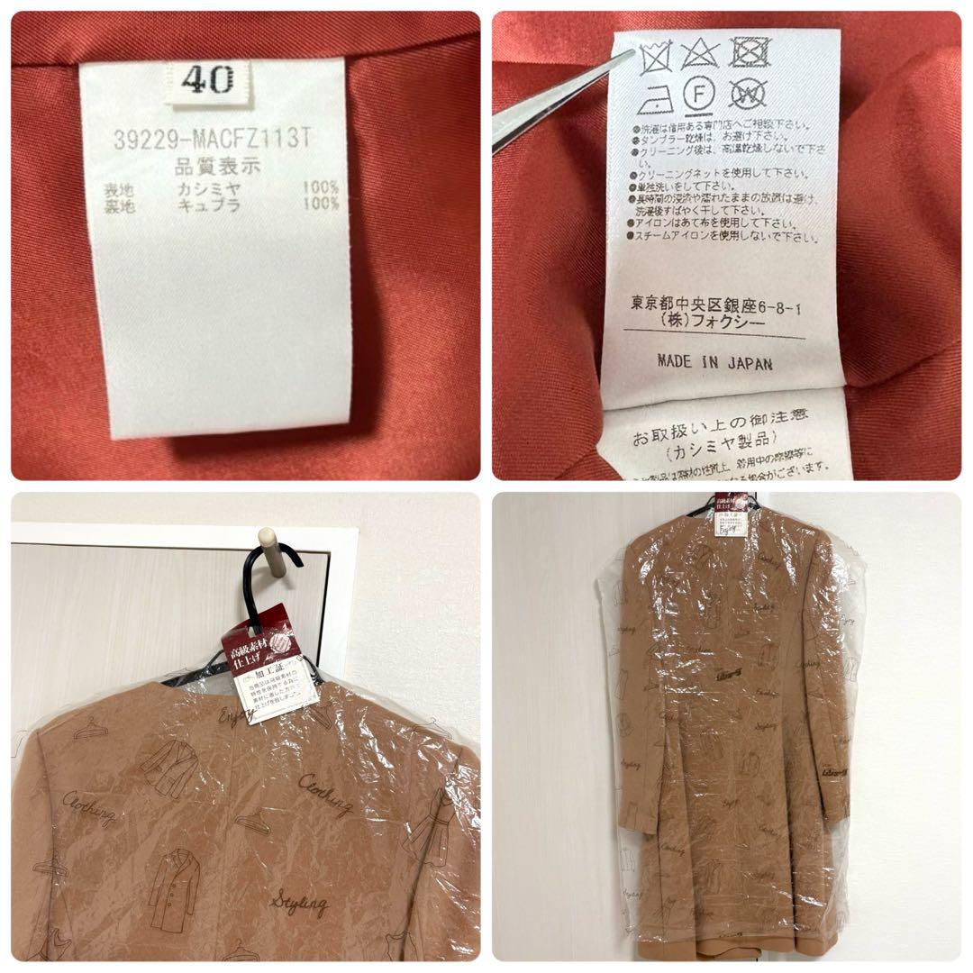 【極美品】FOXEY フォクシー ロングコート カシミヤ100% ノーカラー